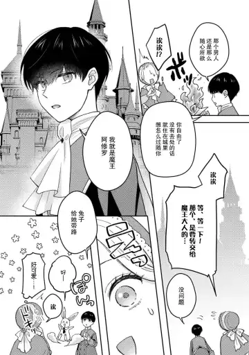 mao no joyoku, ai no chigiri. Ne teru ma ni karadagoto aishite kuru nante nige raremasen…! | 魔王的情欲、爱的契约。趁我熟睡疼爱我的身体怎么可能逃得掉…！ Fhentai - Page 6