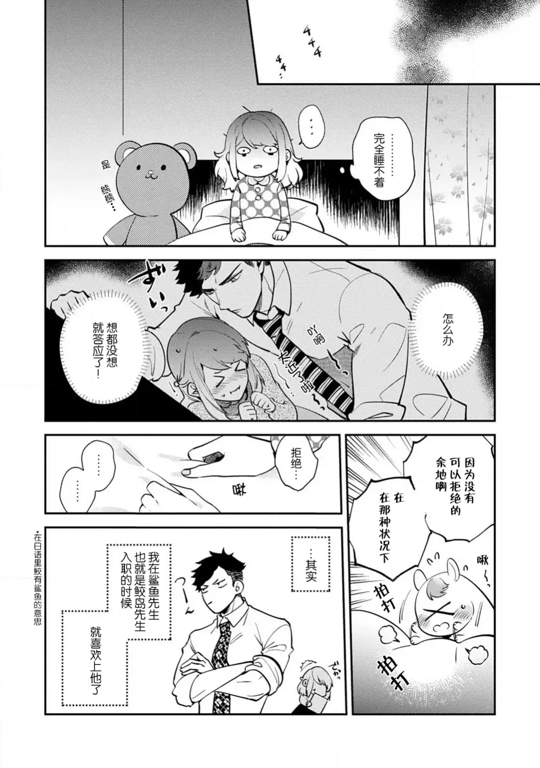 [Kamushi] kowamote joshi no XL saizu ga hairimasen!~ Chippai hamu chanto zetsurin samekun no kaihatsujijo ~ | 小穴塞不下严酷上司的XL尺寸肉棒！～贫乳仓鼠小姐和大屌鲨鱼先生的开发情况～ 1-5 Fhentai - Page 10