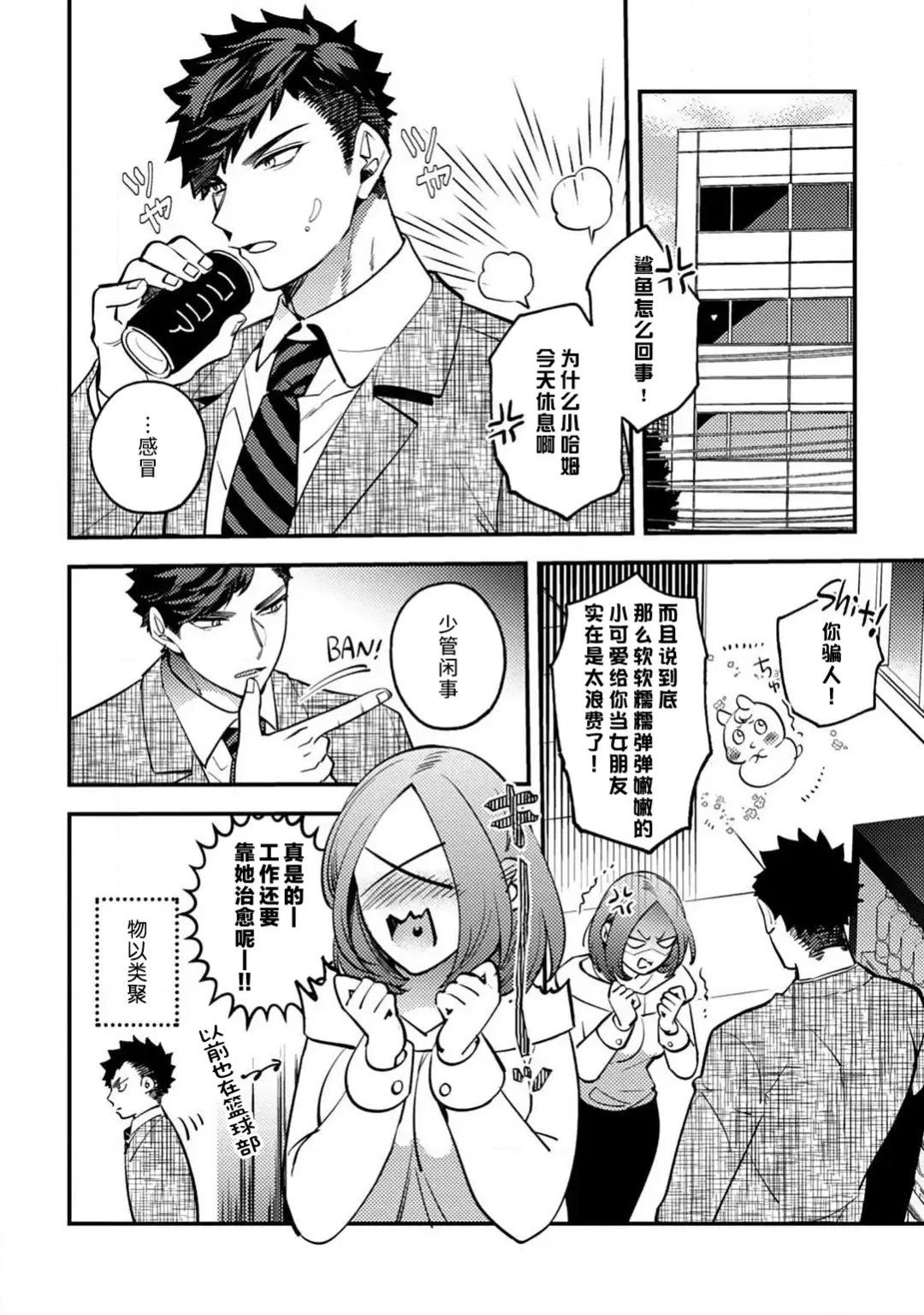 [Kamushi] kowamote joshi no XL saizu ga hairimasen!~ Chippai hamu chanto zetsurin samekun no kaihatsujijo ~ | 小穴塞不下严酷上司的XL尺寸肉棒！～贫乳仓鼠小姐和大屌鲨鱼先生的开发情况～ 1-5 Fhentai - Page 121