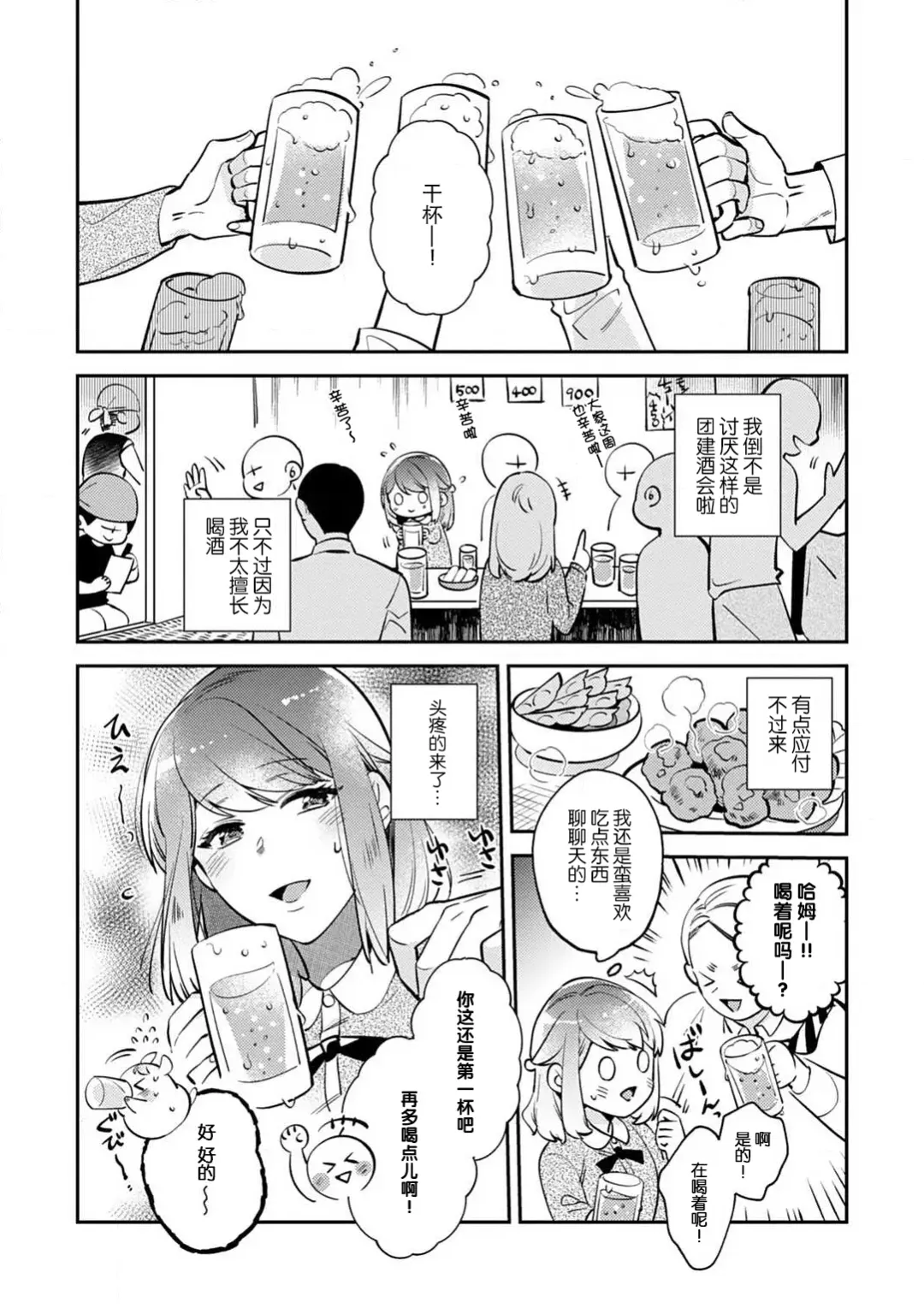 [Kamushi] kowamote joshi no XL saizu ga hairimasen!~ Chippai hamu chanto zetsurin samekun no kaihatsujijo ~ | 小穴塞不下严酷上司的XL尺寸肉棒！～贫乳仓鼠小姐和大屌鲨鱼先生的开发情况～ 1-5 Fhentai - Page 19