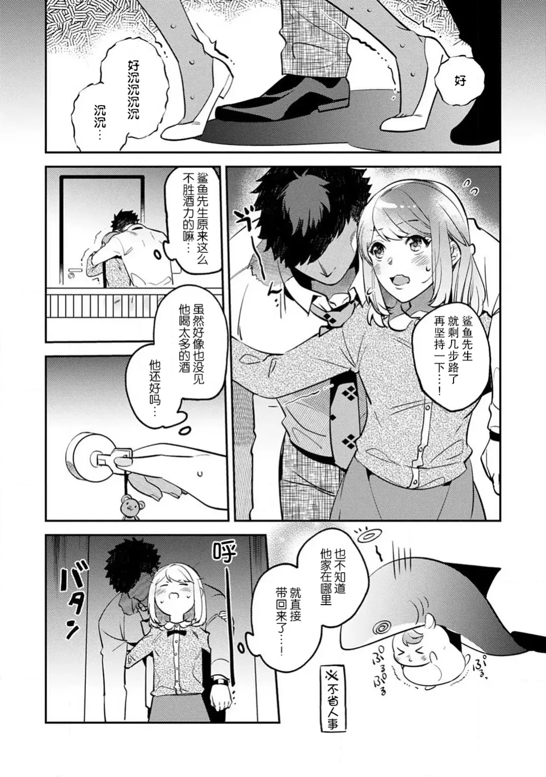 [Kamushi] kowamote joshi no XL saizu ga hairimasen!~ Chippai hamu chanto zetsurin samekun no kaihatsujijo ~ | 小穴塞不下严酷上司的XL尺寸肉棒！～贫乳仓鼠小姐和大屌鲨鱼先生的开发情况～ 1-5 Fhentai - Page 23