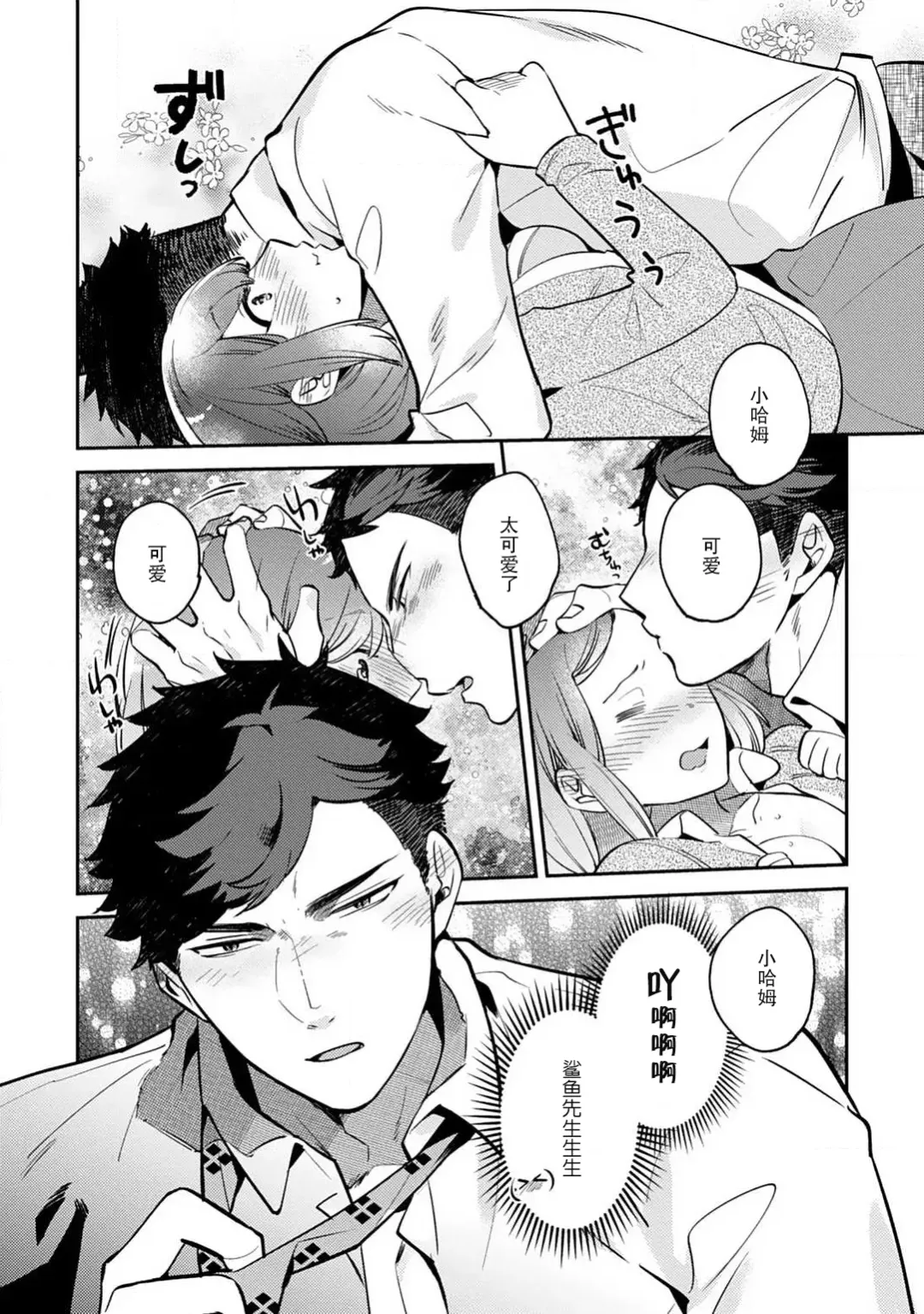 [Kamushi] kowamote joshi no XL saizu ga hairimasen!~ Chippai hamu chanto zetsurin samekun no kaihatsujijo ~ | 小穴塞不下严酷上司的XL尺寸肉棒！～贫乳仓鼠小姐和大屌鲨鱼先生的开发情况～ 1-5 Fhentai - Page 28