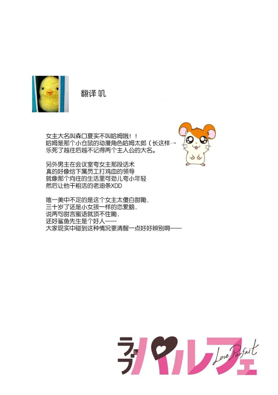 [Kamushi] kowamote joshi no XL saizu ga hairimasen!~ Chippai hamu chanto zetsurin samekun no kaihatsujijo ~ | 小穴塞不下严酷上司的XL尺寸肉棒！～贫乳仓鼠小姐和大屌鲨鱼先生的开发情况～ 1-5 Fhentai - Page 32