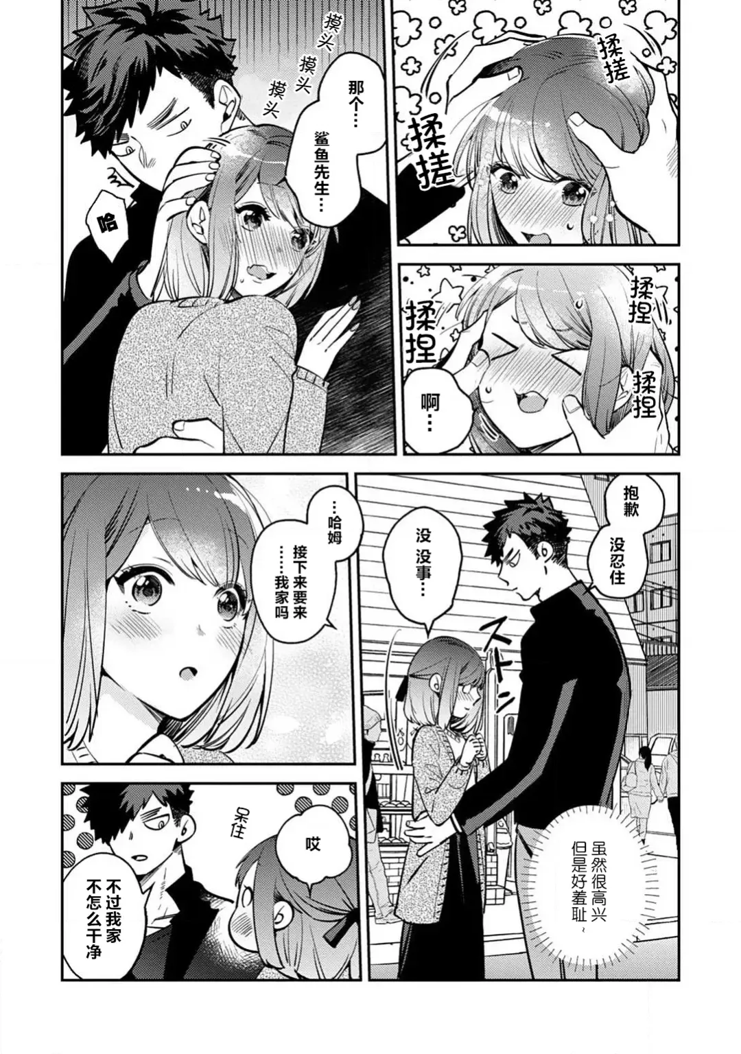 [Kamushi] kowamote joshi no XL saizu ga hairimasen!~ Chippai hamu chanto zetsurin samekun no kaihatsujijo ~ | 小穴塞不下严酷上司的XL尺寸肉棒！～贫乳仓鼠小姐和大屌鲨鱼先生的开发情况～ 1-5 Fhentai - Page 48