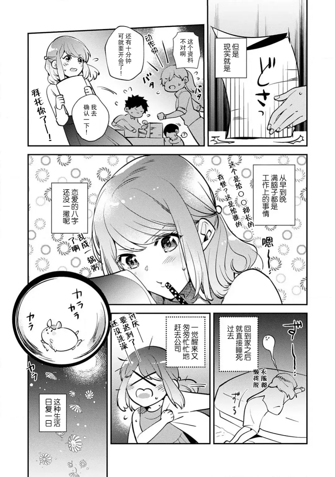 [Kamushi] kowamote joshi no XL saizu ga hairimasen!~ Chippai hamu chanto zetsurin samekun no kaihatsujijo ~ | 小穴塞不下严酷上司的XL尺寸肉棒！～贫乳仓鼠小姐和大屌鲨鱼先生的开发情况～ 1-5 Fhentai - Page 5