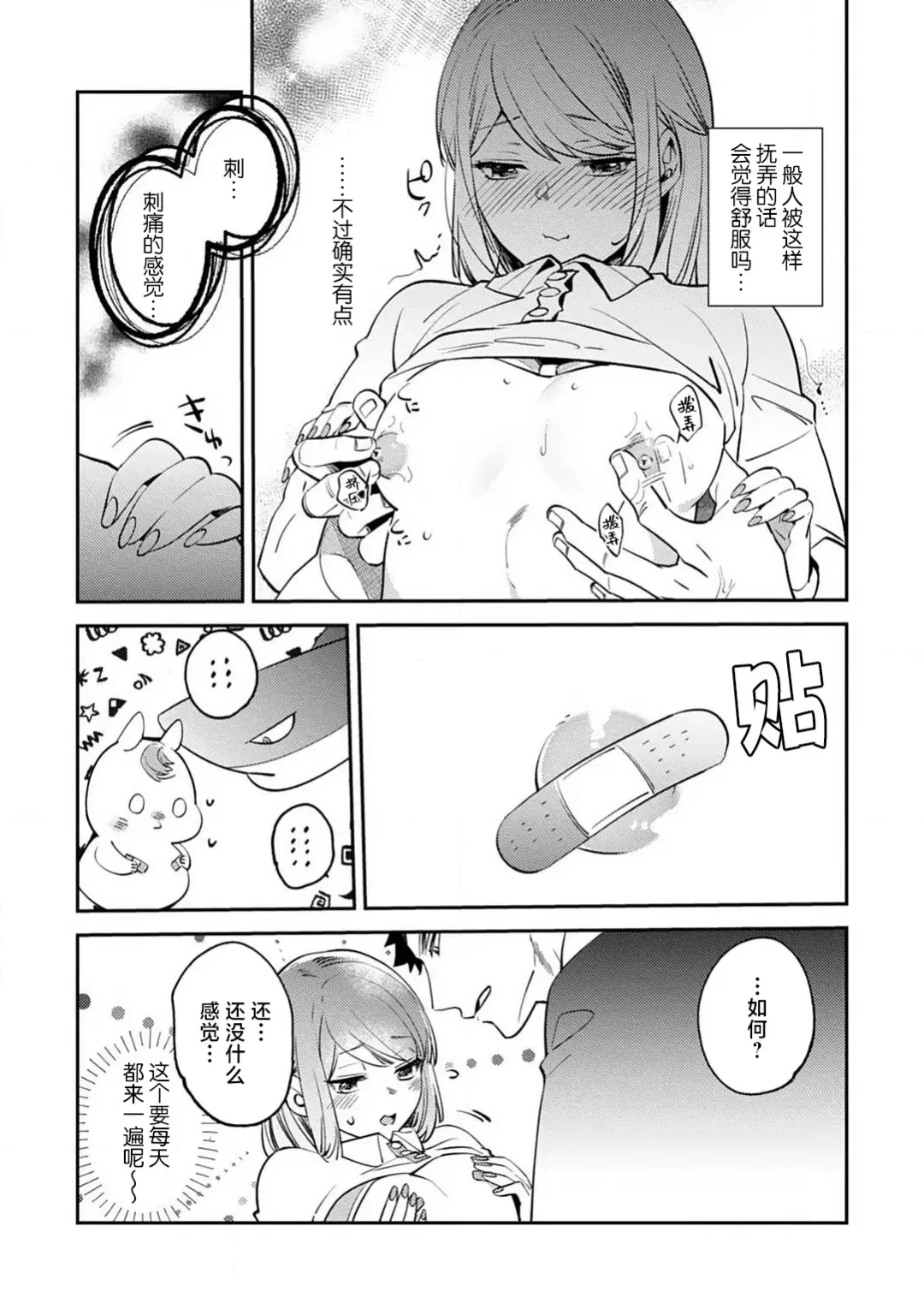 [Kamushi] kowamote joshi no XL saizu ga hairimasen!~ Chippai hamu chanto zetsurin samekun no kaihatsujijo ~ | 小穴塞不下严酷上司的XL尺寸肉棒！～贫乳仓鼠小姐和大屌鲨鱼先生的开发情况～ 1-5 Fhentai - Page 72