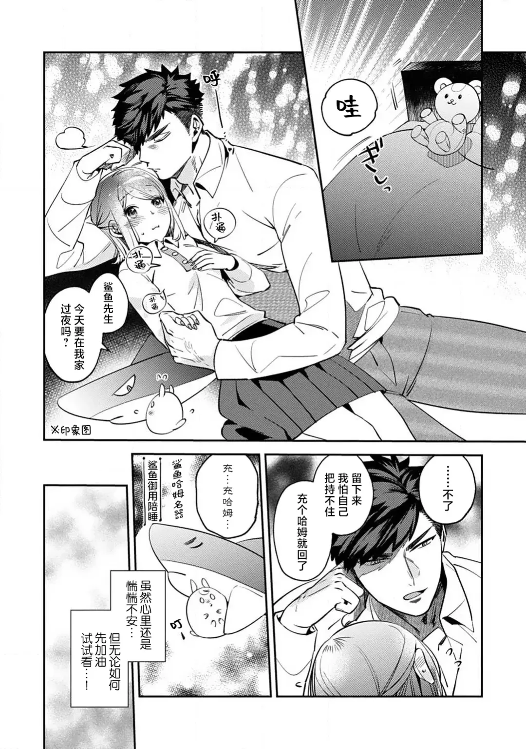 [Kamushi] kowamote joshi no XL saizu ga hairimasen!~ Chippai hamu chanto zetsurin samekun no kaihatsujijo ~ | 小穴塞不下严酷上司的XL尺寸肉棒！～贫乳仓鼠小姐和大屌鲨鱼先生的开发情况～ 1-5 Fhentai - Page 73