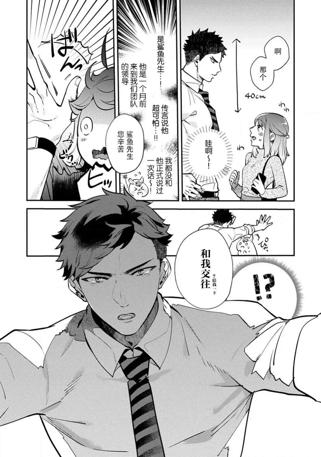 [Kamushi] kowamote joshi no XL saizu ga hairimasen!~ Chippai hamu chanto zetsurin samekun no kaihatsujijo ~ | 小穴塞不下严酷上司的XL尺寸肉棒！～贫乳仓鼠小姐和大屌鲨鱼先生的开发情况～ 1-5 Fhentai - Page 8