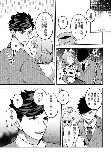 [Kamushi] kowamote joshi no XL saizu ga hairimasen!~ Chippai hamu chanto zetsurin samekun no kaihatsujijo ~ | 小穴塞不下严酷上司的XL尺寸肉棒！～贫乳仓鼠小姐和大屌鲨鱼先生的开发情况～ 1-5 Fhentai - Page 110