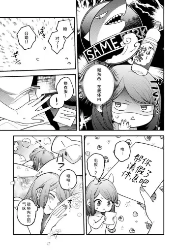 [Kamushi] kowamote joshi no XL saizu ga hairimasen!~ Chippai hamu chanto zetsurin samekun no kaihatsujijo ~ | 小穴塞不下严酷上司的XL尺寸肉棒！～贫乳仓鼠小姐和大屌鲨鱼先生的开发情况～ 1-5 Fhentai - Page 120