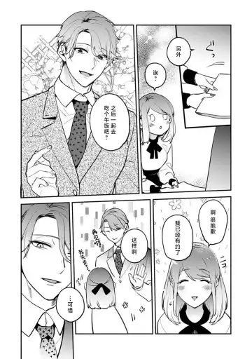 [Kamushi] kowamote joshi no XL saizu ga hairimasen!~ Chippai hamu chanto zetsurin samekun no kaihatsujijo ~ | 小穴塞不下严酷上司的XL尺寸肉棒！～贫乳仓鼠小姐和大屌鲨鱼先生的开发情况～ 1-5 Fhentai - Page 124