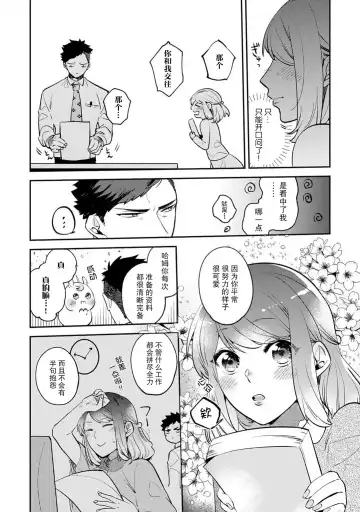 [Kamushi] kowamote joshi no XL saizu ga hairimasen!~ Chippai hamu chanto zetsurin samekun no kaihatsujijo ~ | 小穴塞不下严酷上司的XL尺寸肉棒！～贫乳仓鼠小姐和大屌鲨鱼先生的开发情况～ 1-5 Fhentai - Page 15