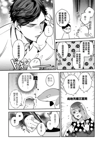[Kamushi] kowamote joshi no XL saizu ga hairimasen!~ Chippai hamu chanto zetsurin samekun no kaihatsujijo ~ | 小穴塞不下严酷上司的XL尺寸肉棒！～贫乳仓鼠小姐和大屌鲨鱼先生的开发情况～ 1-5 Fhentai - Page 35