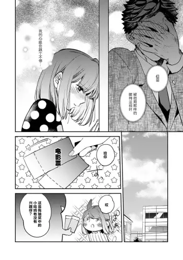 [Kamushi] kowamote joshi no XL saizu ga hairimasen!~ Chippai hamu chanto zetsurin samekun no kaihatsujijo ~ | 小穴塞不下严酷上司的XL尺寸肉棒！～贫乳仓鼠小姐和大屌鲨鱼先生的开发情况～ 1-5 Fhentai - Page 40