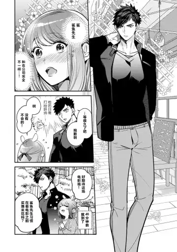 [Kamushi] kowamote joshi no XL saizu ga hairimasen!~ Chippai hamu chanto zetsurin samekun no kaihatsujijo ~ | 小穴塞不下严酷上司的XL尺寸肉棒！～贫乳仓鼠小姐和大屌鲨鱼先生的开发情况～ 1-5 Fhentai - Page 44