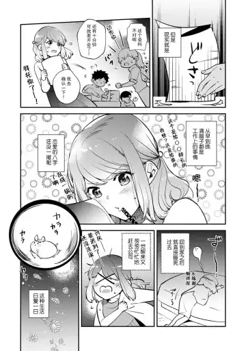 [Kamushi] kowamote joshi no XL saizu ga hairimasen!~ Chippai hamu chanto zetsurin samekun no kaihatsujijo ~ | 小穴塞不下严酷上司的XL尺寸肉棒！～贫乳仓鼠小姐和大屌鲨鱼先生的开发情况～ 1-5 Fhentai - Page 5