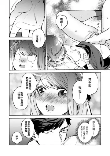 [Kamushi] kowamote joshi no XL saizu ga hairimasen!~ Chippai hamu chanto zetsurin samekun no kaihatsujijo ~ | 小穴塞不下严酷上司的XL尺寸肉棒！～贫乳仓鼠小姐和大屌鲨鱼先生的开发情况～ 1-5 Fhentai - Page 58