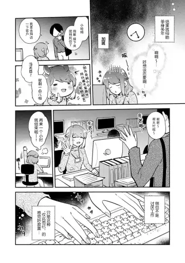 [Kamushi] kowamote joshi no XL saizu ga hairimasen!~ Chippai hamu chanto zetsurin samekun no kaihatsujijo ~ | 小穴塞不下严酷上司的XL尺寸肉棒！～贫乳仓鼠小姐和大屌鲨鱼先生的开发情况～ 1-5 Fhentai - Page 6