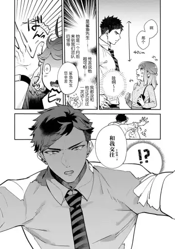 [Kamushi] kowamote joshi no XL saizu ga hairimasen!~ Chippai hamu chanto zetsurin samekun no kaihatsujijo ~ | 小穴塞不下严酷上司的XL尺寸肉棒！～贫乳仓鼠小姐和大屌鲨鱼先生的开发情况～ 1-5 Fhentai - Page 8