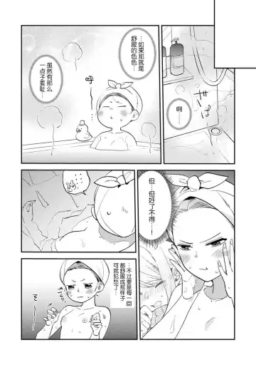 [Kamushi] kowamote joshi no XL saizu ga hairimasen!~ Chippai hamu chanto zetsurin samekun no kaihatsujijo ~ | 小穴塞不下严酷上司的XL尺寸肉棒！～贫乳仓鼠小姐和大屌鲨鱼先生的开发情况～ 1-5 Fhentai - Page 85