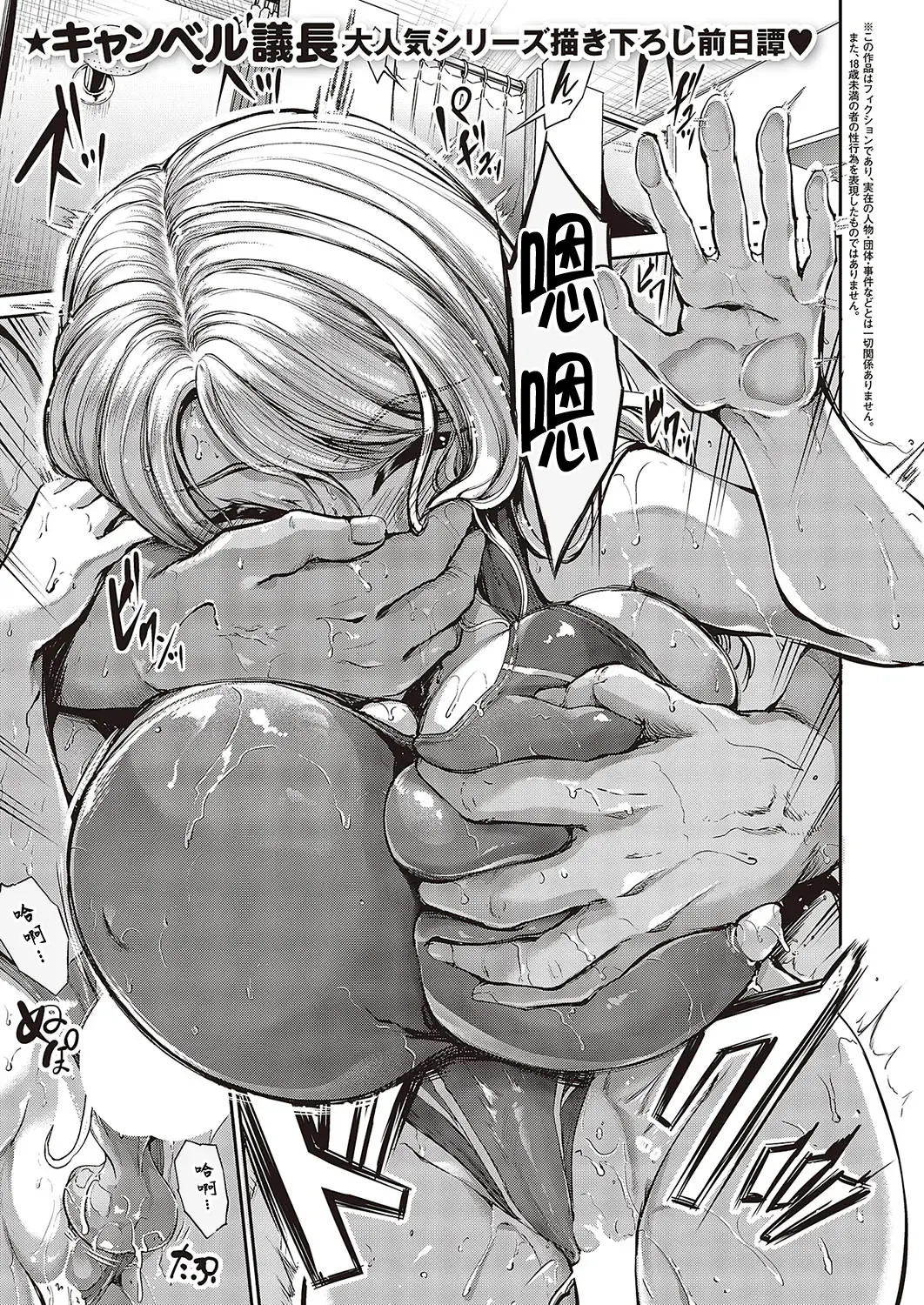 [Campbell Gichou] Swimming Life Ch. 0 Fhentai - Page 1