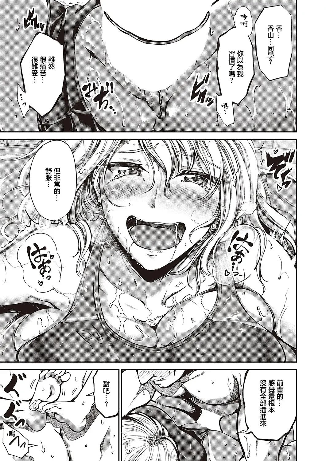 [Campbell Gichou] Swimming Life Ch. 0 Fhentai - Page 21