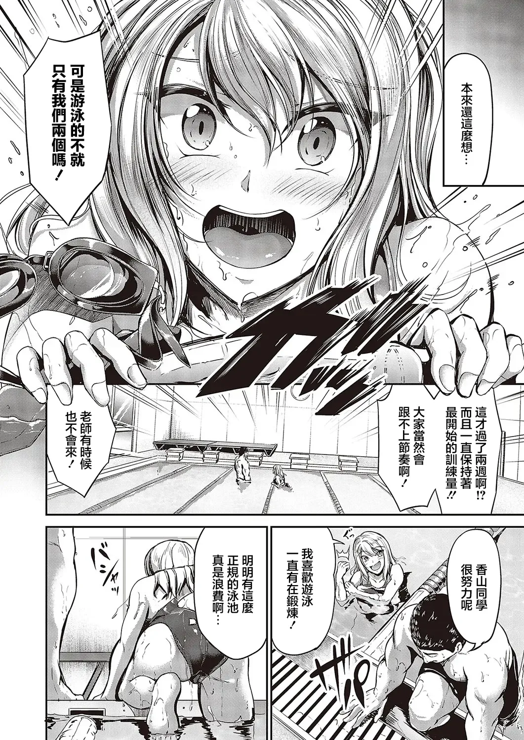[Campbell Gichou] Swimming Life Ch. 0 Fhentai - Page 6