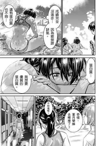 [Maruta] Shinchou 175cm no Rikujou Shoujo wa Kouhai Danshi no Seishi o Nomitagaru | 身高175cm田徑少女想把文組學弟的優質精液一飲而盡 Fhentai - Page 6