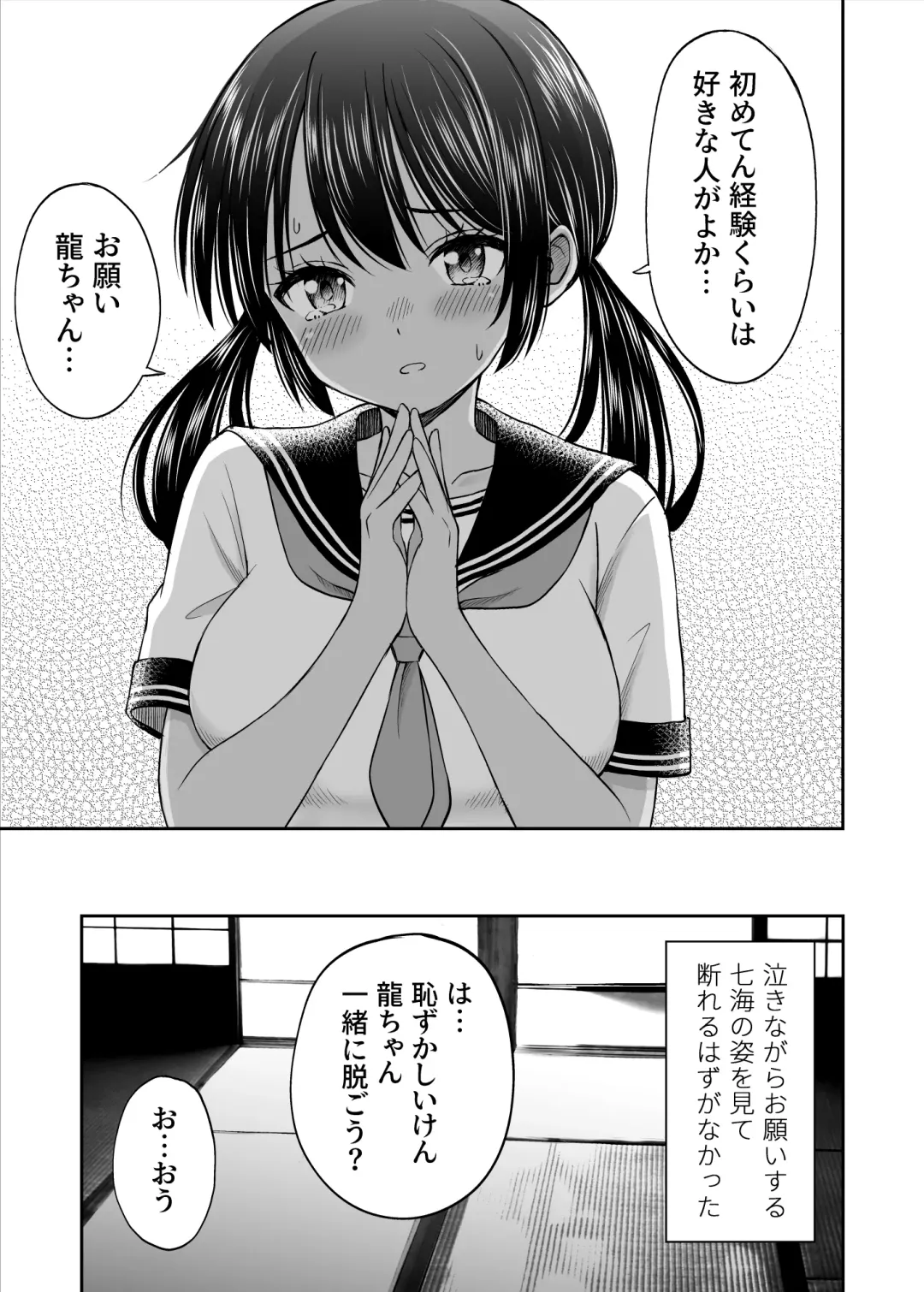 Osananajimi ga Inaka no Kuso Fuushuu de Muriyari Kekkon saserareru no de Subete Ubau Koto ni Shita Fhentai - Page 20