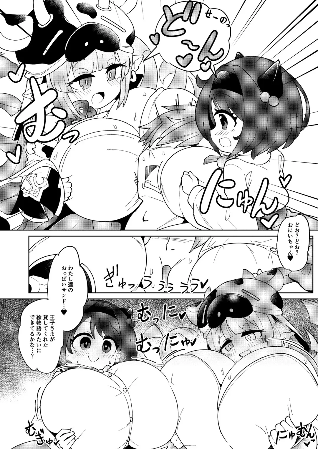 [Hirob816] Catura to Yaia ni Hasamaretai. Fhentai - Page 3