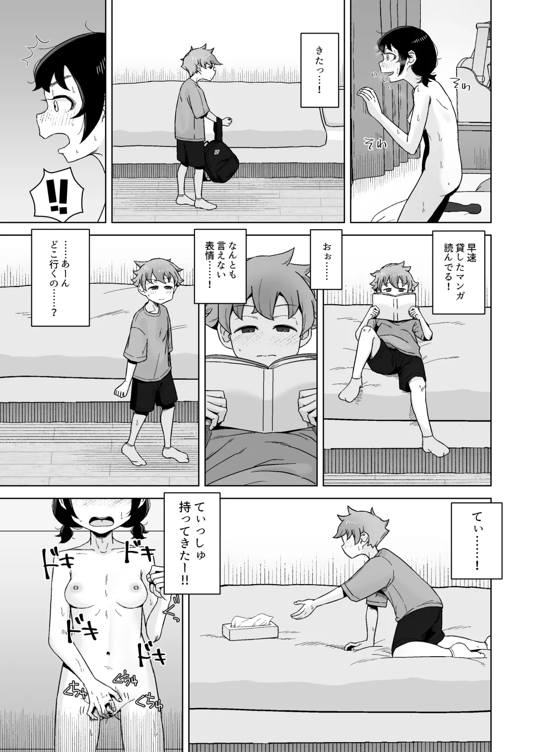 [Hagger] Onanie Izon Jidaraku Joshi wa Shounen no Onanie o Nozokimisuru. Fhentai - Page 25