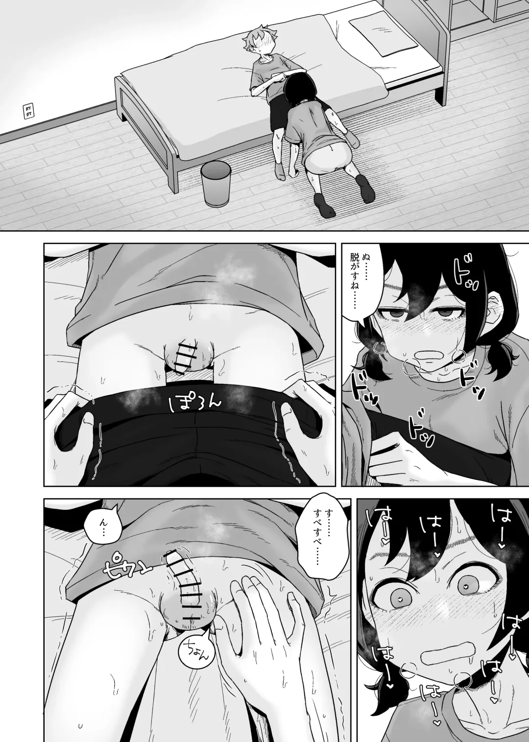 [Hagger] Onanie Izon Jidaraku Joshi wa Shounen no Onanie o Nozokimisuru. Fhentai - Page 40