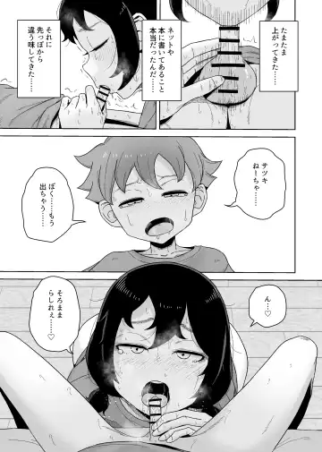 [Hagger] Onanie Izon Jidaraku Joshi wa Shounen no Onanie o Nozokimisuru. Fhentai - Page 45