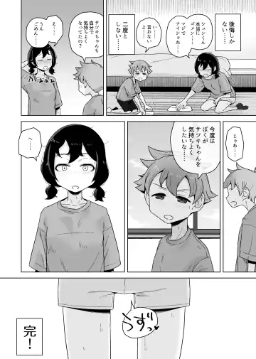 [Hagger] Onanie Izon Jidaraku Joshi wa Shounen no Onanie o Nozokimisuru. Fhentai - Page 48