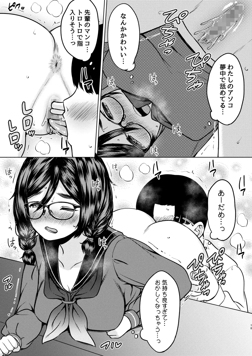 [Nuko Yarou] Kojin Juku no Oshiri ga Ookii Jimi Megane Senpai ni Amaku Shiborareta Hanashi Fhentai - Page 20