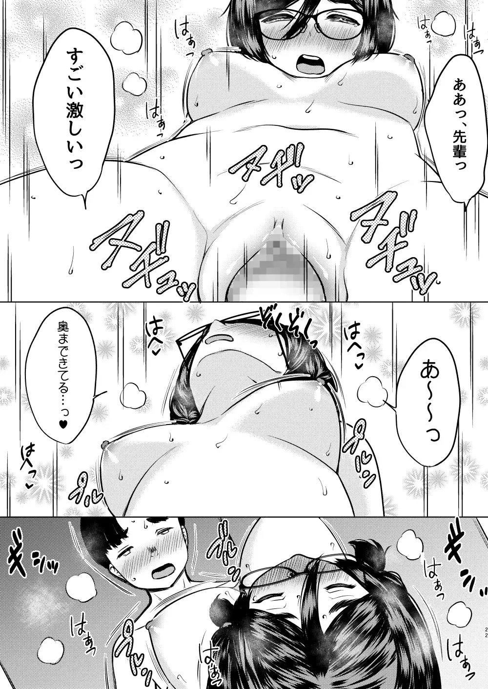 [Nuko Yarou] Kojin Juku no Oshiri ga Ookii Jimi Megane Senpai ni Amaku Shiborareta Hanashi Fhentai - Page 24