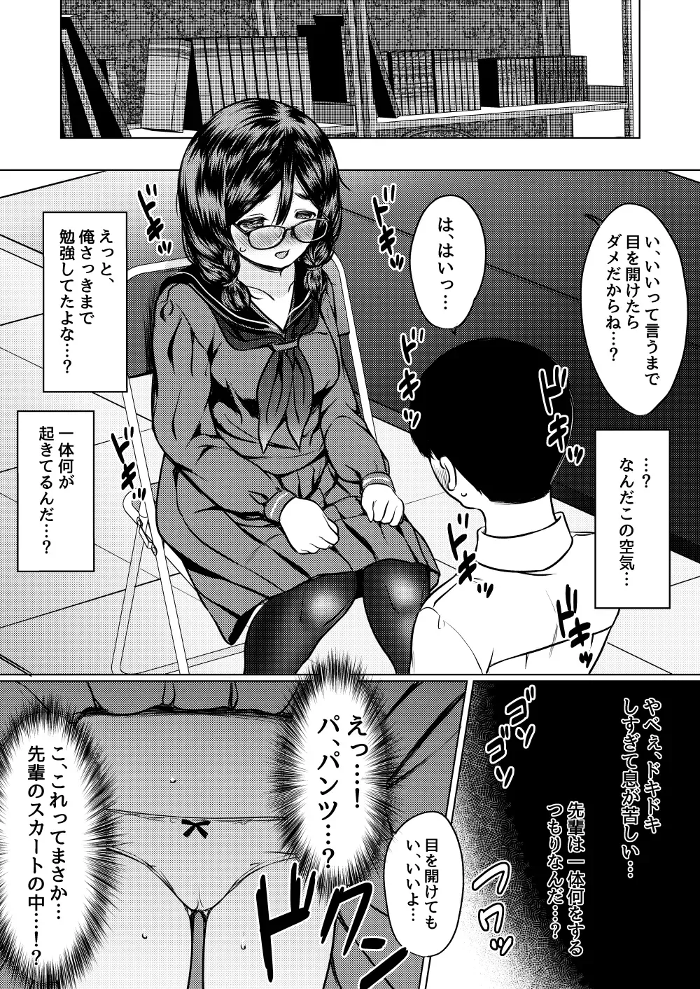 [Nuko Yarou] Kojin Juku no Oshiri ga Ookii Jimi Megane Senpai ni Amaku Shiborareta Hanashi Fhentai - Page 8