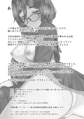 [Nuko Yarou] Kojin Juku no Oshiri ga Ookii Jimi Megane Senpai ni Amaku Shiborareta Hanashi Fhentai - Page 29