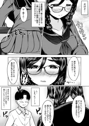 [Nuko Yarou] Kojin Juku no Oshiri ga Ookii Jimi Megane Senpai ni Amaku Shiborareta Hanashi Fhentai - Page 5