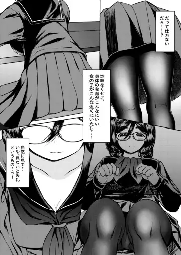 [Nuko Yarou] Kojin Juku no Oshiri ga Ookii Jimi Megane Senpai ni Amaku Shiborareta Hanashi Fhentai - Page 6