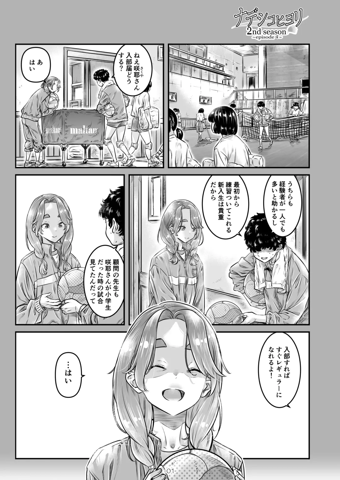 [Maruta] Nadeshiko Hiyori 2nd season - SERIES of GIRL's LOVE STORY ~episode 4~ Fhentai - Page 2