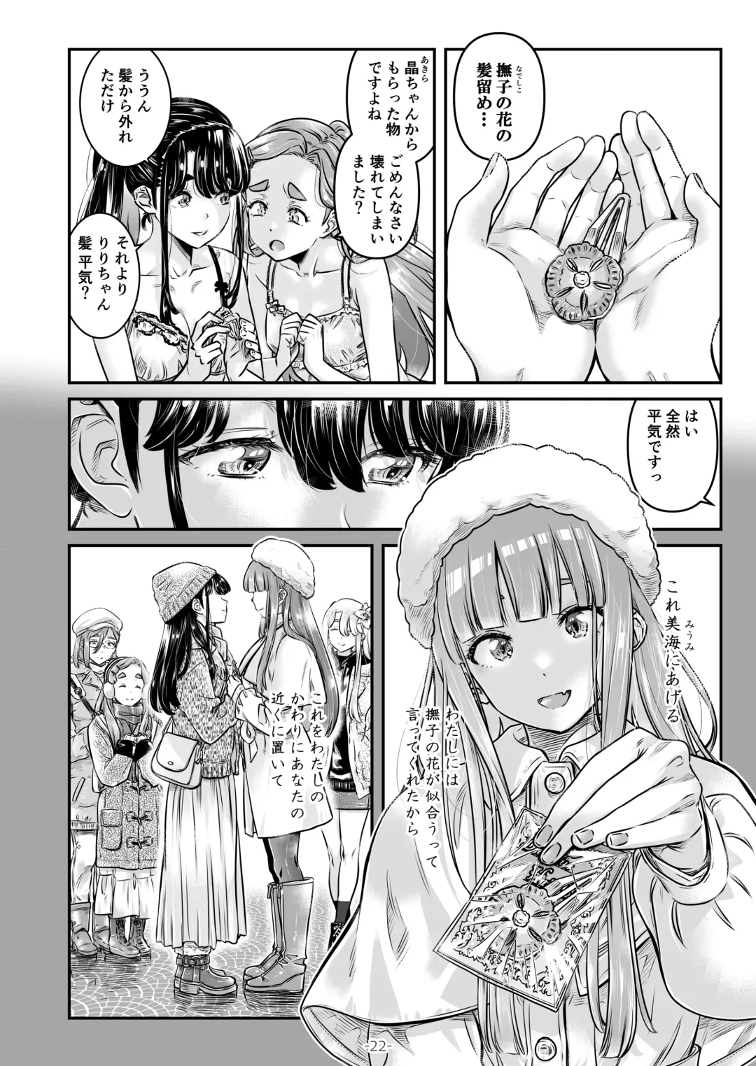 [Maruta] Nadeshiko Hiyori 2nd season - SERIES of GIRL's LOVE STORY ~episode 4~ Fhentai - Page 23