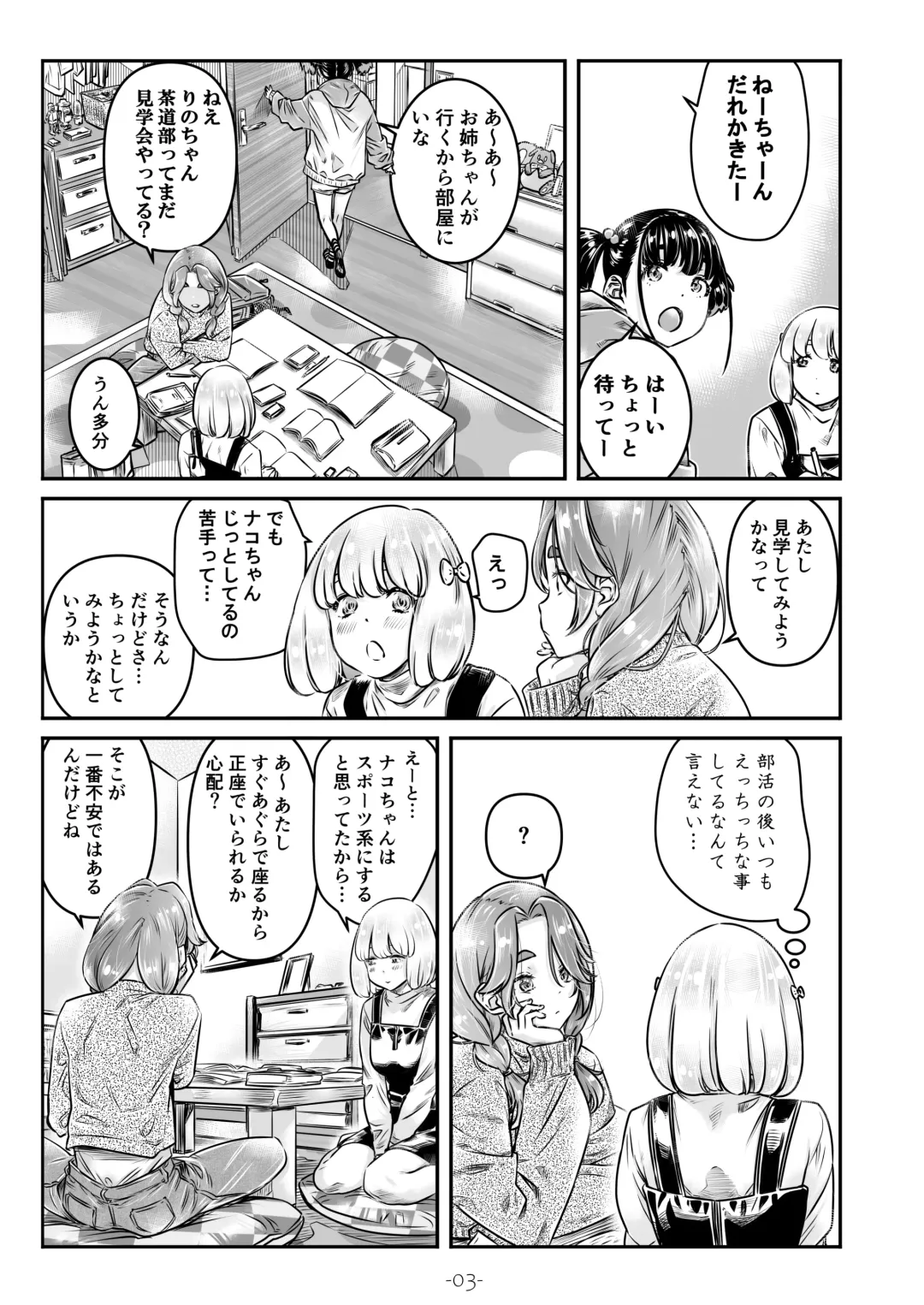 [Maruta] Nadeshiko Hiyori 2nd season - SERIES of GIRL's LOVE STORY ~episode 4~ Fhentai - Page 4