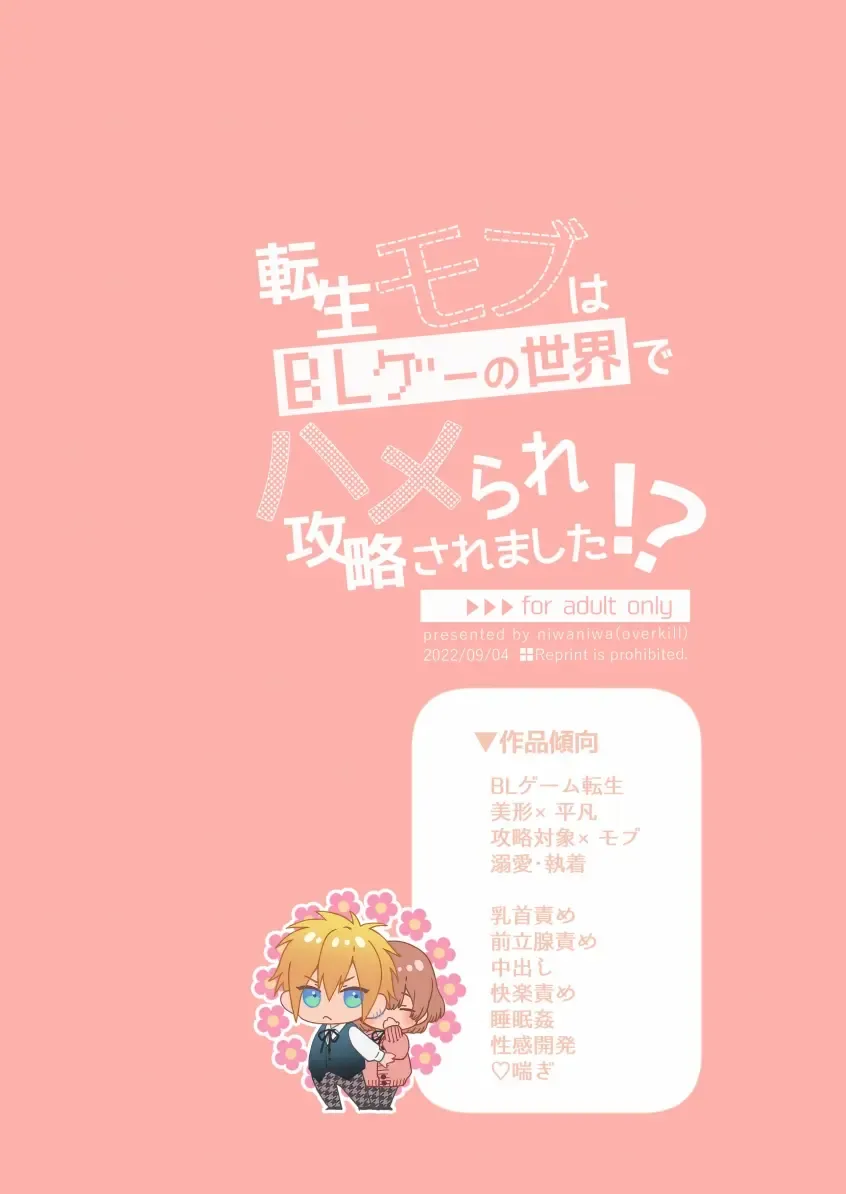 [Oova Akiru] Tensei Mob wa BL-gee no Sekai de Hamerare Kouryakusaremashita!? | Sex with the Love Interest! But I'm an NPC! 1 Fhentai - Page 60