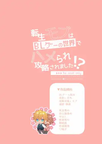 [Oova Akiru] Tensei Mob wa BL-gee no Sekai de Hamerare Kouryakusaremashita!? | Sex with the Love Interest! But I'm an NPC! 1 Fhentai - Page 60