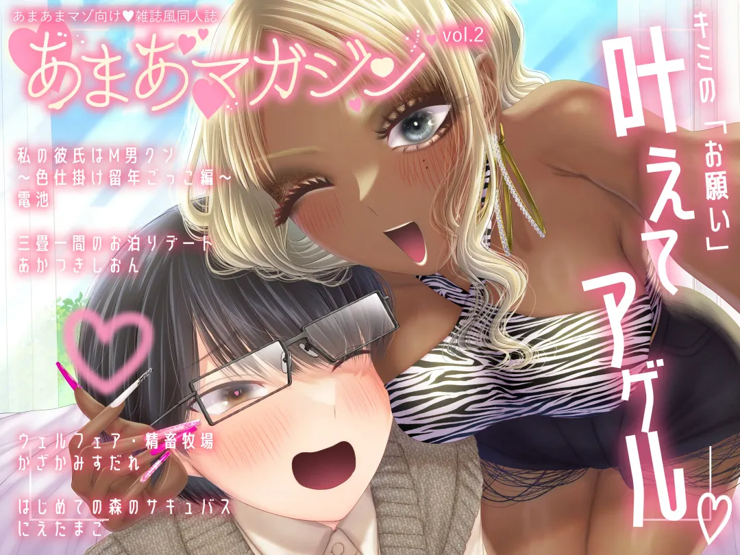 Amaama Mazo Muke Zasshifuu Doujinshi Magazine Vol.2 Fhentai - Page 1