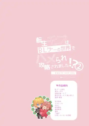 [Oova Akiru] Tensei Mob wa BL-gee no Sekai de Hamerare Kouryakusaremashita!? 2 | Sex with the Love Interest! But I'm an NPC! 2 Fhentai - Page 116