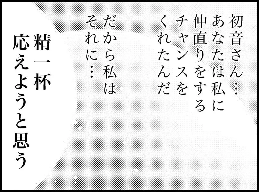 [Toilet Komoru] Miku Miku Reaction 50-70.5 Fhentai - Page 120