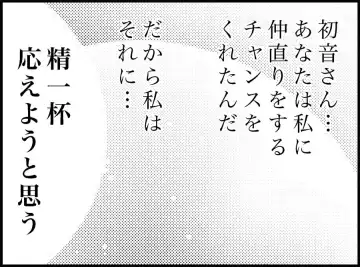 [Toilet Komoru] Miku Miku Reaction 50-70.5 Fhentai - Page 120