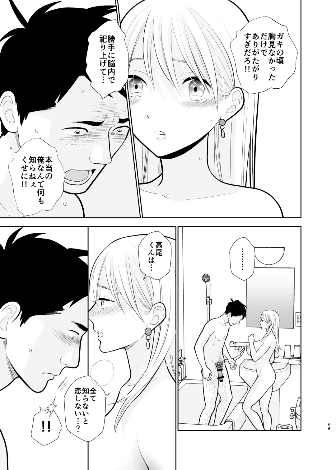 [Uds] Omoidashitakunai koto Fhentai - Page 56